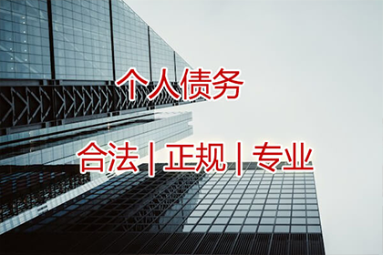 袁老板货款回笼，讨债公司助力腾飞